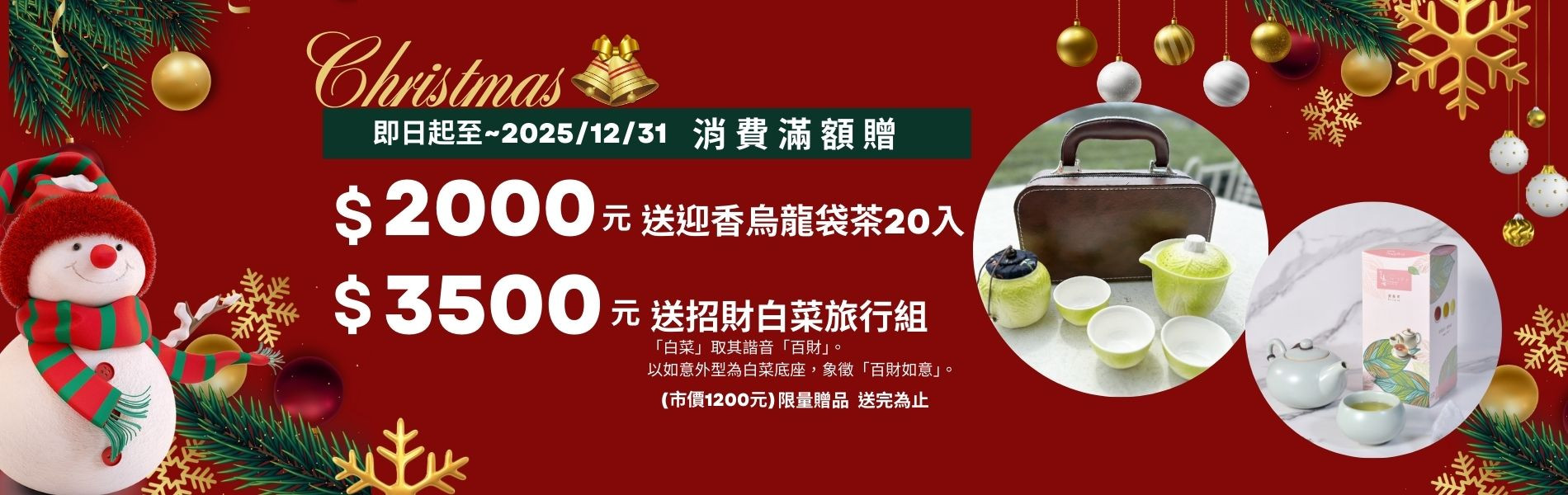 官網單筆消費滿額3500送招財旅行組