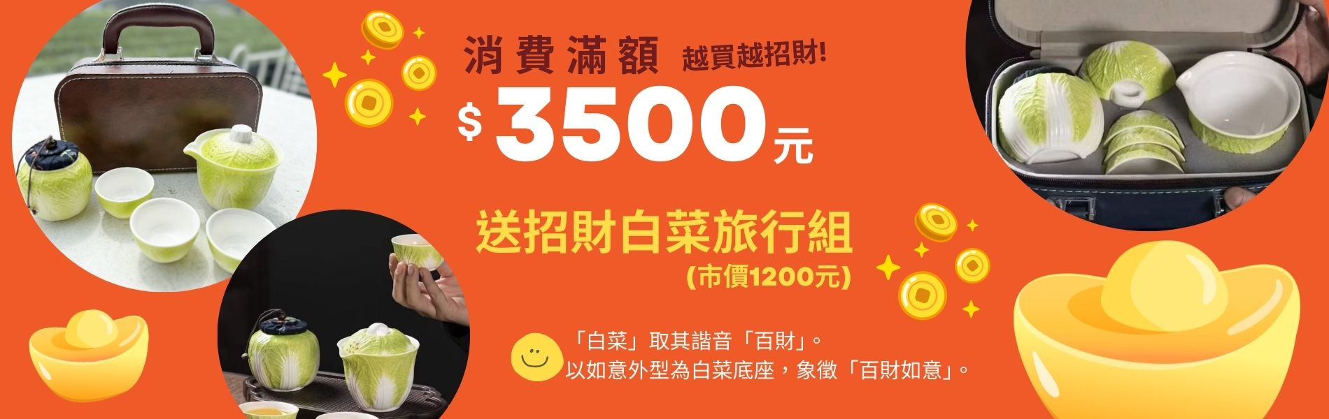 消費滿額3500送茶具