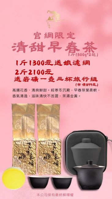2斤早春四季茶岩礦一壺三杯旅行組