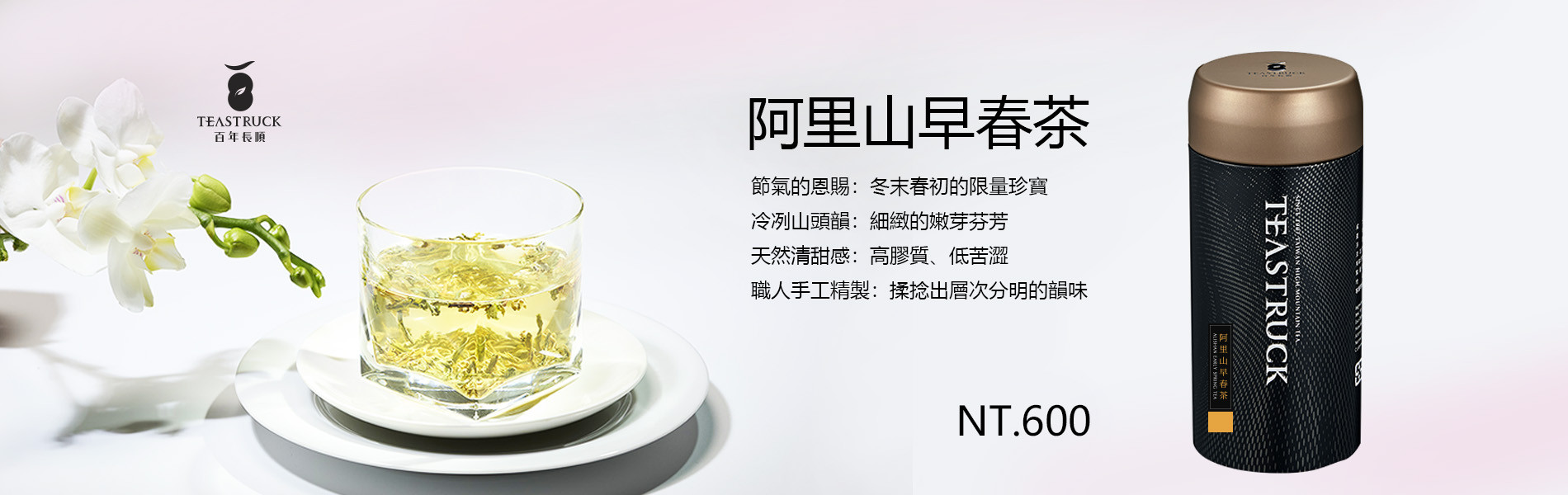 ts阿里山早春茶