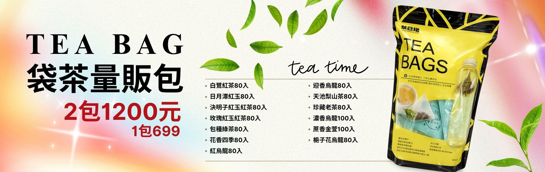 特價2包1100免運